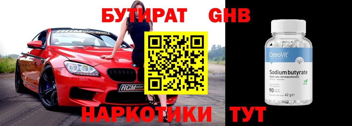 Острогожск  Бутират жидкий экстази  БУТИРАТ  Вход с VPN 