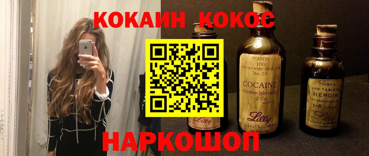 Острогожск  Кокаин FishScale  КОКАИН Колумбийский  Вход с VPN 