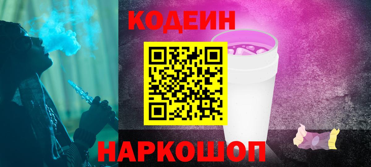 Codein Purple Drank Острогожск